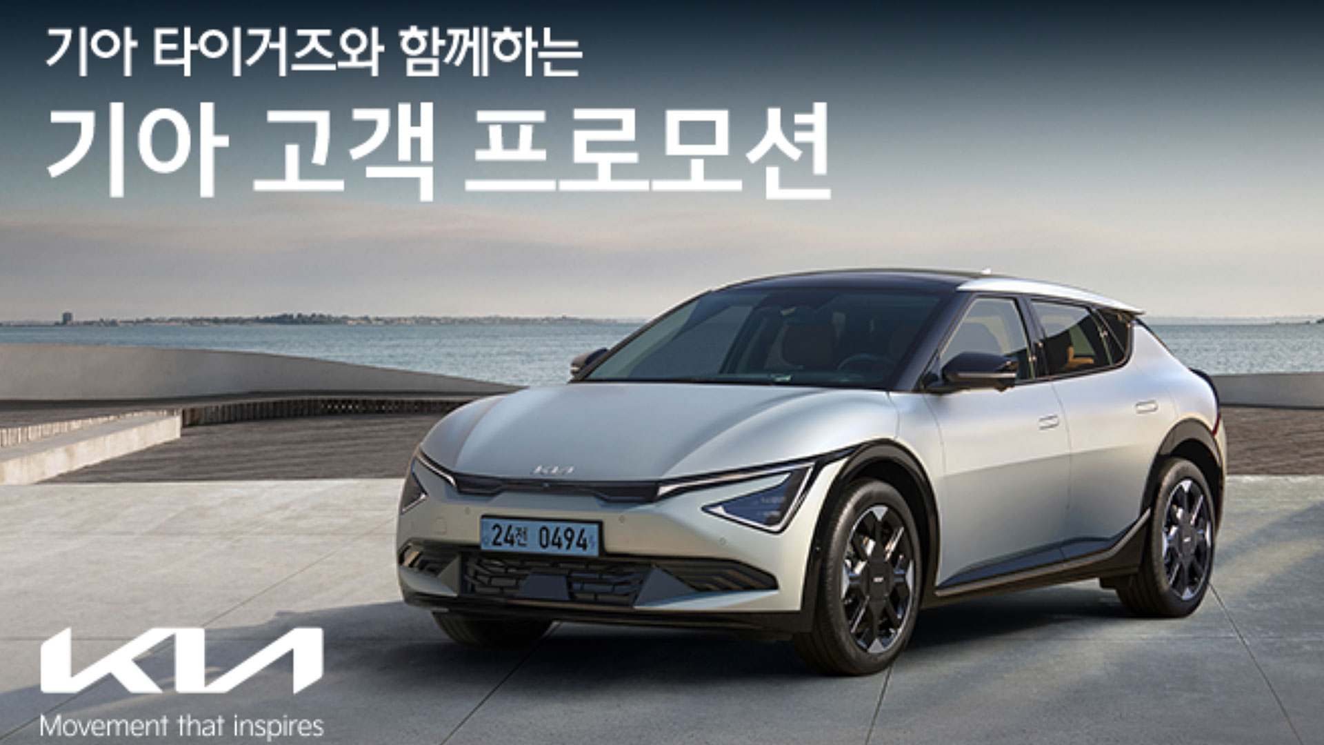 기아, 기아 타이거즈 정규리그 우승 기념 고객 프로모션 실시 - 기아 인증중고차